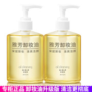 雅芳卸妆油200ml*2瓶温和深层清洁卸浓妆眼妆防水乳化快