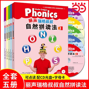 当当网正版 外研社丽声瑞格叔叔自然拼读法1-5册全套点读版含光盘丽声小学英语phonics启蒙教材一至六自学教程少儿英语启蒙培训书