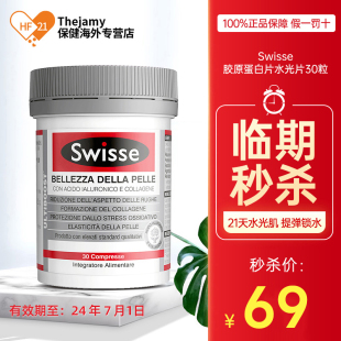 澳洲swisse斯维诗水光片，口服玻尿酸胶原蛋，白片超光瓶collagen脸部