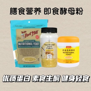 Bob's Red Mill红磨坊营养酵母粉Nutritional Yeast素食B12酵母片
