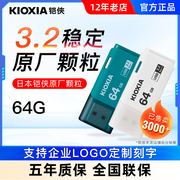 铠侠u盘64g高速3.0 u301车载电脑优盘可爱大容量办公定制刻字