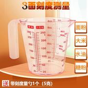 烘焙大众塑料毫升量杯250500ML900g面粉杯砂糖大米水刻度杯子