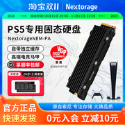 nextoragenem-pa索尼ps5主机专用1t2t4tb扩展ssd固态硬盘m2