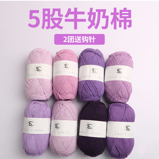 5股牛奶棉毛线团香芋，紫宝宝毛线手工，编织diy淡紫色五股浅紫色玩偶