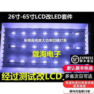 49寸50寸52寸液晶电视lcd改装led背光灯条套件，led灯条+恒流板+线