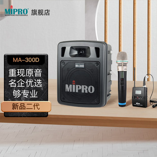 mipro咪宝ma300d二代户外移动音响无线扩音器，蓝牙手提音箱带话筒
