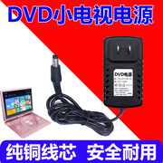 万利达影碟机先科金正，移动dvd播放机12v2a电源适配器，小电视充电器