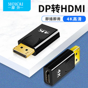 dp转hdmi转接头4k高清接口，转换器公对母笔记本电脑连显示器投影仪