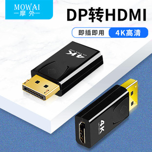dp转hdmi转接头，4k高清接口转换器公对母笔记本电脑连显示器投影仪