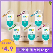 登山扣免洗洗手液定制logo75酒精，免水洗消毒凝胶，杀菌可挂小瓶60ml