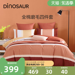 Dinosaur恐龙家纺磨毛四件套纯棉线条床单床上用品秋冬保暖环保