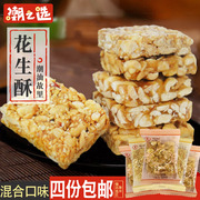 扬航 花生酥糖250g广东潮汕特产传统点心小吃 花生糖果零食