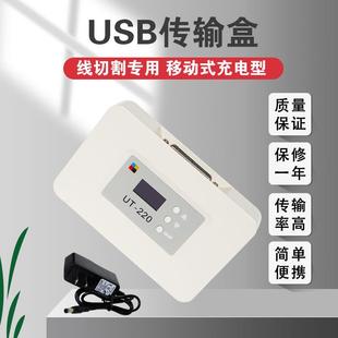 线切割配件大全USB程序传输盒单板机3B传输U盘无线存储器通用接口