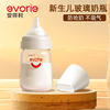 evorie爱得利新生婴儿玻璃奶瓶宝宝防胀气奶瓶初生0-3-6个月专用