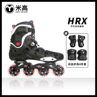 米高轮滑鞋成人溜冰鞋大学生社团专业平花男女孩旱冰鞋滑轮鞋HRX