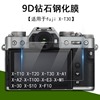 适用于fujifilm富士x-t10x-t20x-t30x-a1x-a2相机屏幕保护膜，x-t100x-e3x-m1x-30x-s10x-f10钢化膜