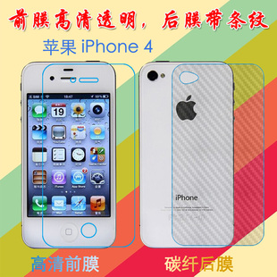 苹果iPhone 4高清保护膜高清软膜4S/4G/四代/A1332/A1387/A1431纤维防滑膜条纹透明膜普通屏保膜磨砂后贴软膜