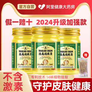 泰国拔毒顽痒清皮肤膏50g草本止痒乳膏外用大药房膏LP