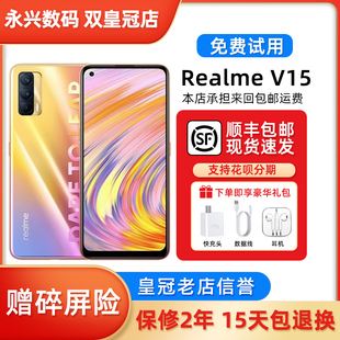 realme（手机） 真我V15 5G双卡双待全网通电池超长待机大屏幕