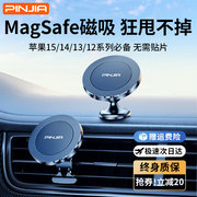 车载手机支架magsafe磁，吸式导航汽车内2023苹果15出风口专用