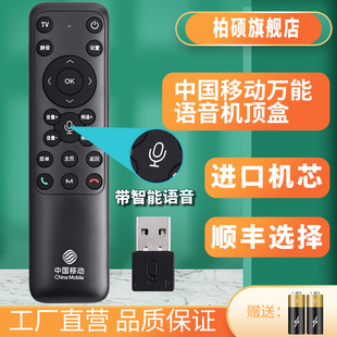 中国移动语音遥控器蓝牙电视机顶盒子hm200万能全通用cm201-2m301h魔，百和咪咕mg100101语音款unt401hb