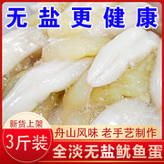 宁波舟山特产淡海鲜，无盐冷冻鱿鱼蛋卵带膏，新鲜1500g3斤装下饭菜