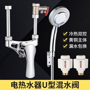 水阀电热水器混水阀u型开关冷热混合明装专用家用龙头配件配大全