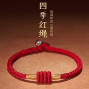 四季红绳手链宝宝，手绳手工编织男女情侣，款红绳手链