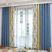 窗帘轻奢拼接棉麻全遮光成品，简约现代北欧风格客厅卧室窗帘布高档