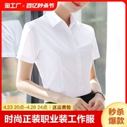夏季短袖白衬衫女气质，衬衣正装职业装，工作服工装法式时尚2023年