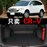 07/08/09/10/2011款本田CRV专用后备箱垫全包围汽车尾箱垫子装饰