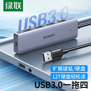 绿联usb3.0分线器扩展坞高速4口集线器hub拓展坞笔记本电脑一拖多