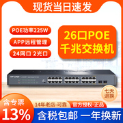 含专票普联TP-LINK TL-SG2226P 24口全千兆Web网管企业PoE交换机上联光口监控安防