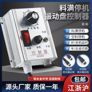 振动盘控制器开关 电压220V震动盘控制器振动盘 调速器送连接线