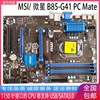 MSI/微星 B85-G41 PC Mate 1150针4代CPU DDR3 全独立豪华大板