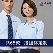 浅蓝色职业装长袖衬衣商务，正装v领工作服男女士，同款斜纹定制衬衫