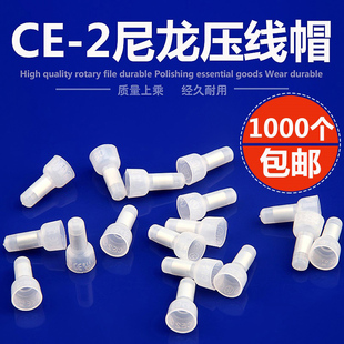 ce2压线帽尼龙，阻燃接线端子电线连接器快速接线头帽1000只包