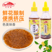 花桥牌糖桂花甜桂花酱蜜酿浆食用蜂蜜百香果酱桂花蜜玫瑰酱商家用