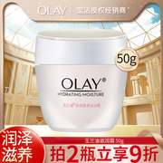 Olay玉兰油滋润霜50g补水保湿素颜面霜润肤霜女水润滋养