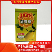 王老吉润喉糖柠檬味28g，休闲甜点零食润喉糖。临期零食