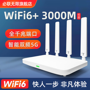 必联无限WIFI6全千兆无线路由器家用高速穿墙双频的智能适用电信移动宽带wi-fi全屋覆盖有线网络信号超强端口