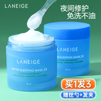 韩国兰芝睡眠，免洗补水保湿的冻膜