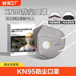 kn95活性炭防尘防工业粉尘呼吸阀，防风甲醛电焊工打磨专用口罩防寒