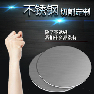 304不锈钢圆板圆片圆盘薄板垫片带孔不锈钢激光切割拉丝镜面