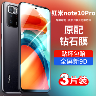 适用红米note10pro钢化膜小米note10手机膜redmi十red全屏mi覆盖noto贴膜系列redminote防摔por蓝光防窥水凝