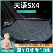 专用长安铃木天语SX4后备箱垫子尚悦尾箱垫汽车后背板三两厢配件