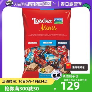 自营莱家loacker威化饼干800g 巧克力榛子味华夫喜糖儿童零食