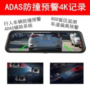 汽车防撞仪ADAS预警行人提醒BSD盲区监测 4K行车记录仪12寸后视镜