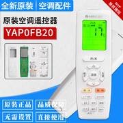适用格力空调遥控器 YAPOF20 YAP0F3 6810 15 YAPOFB20 YAP0FB14