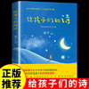 给孩子们的诗 海子中国现当代诗歌 小学四五六年级中学生青少年课外阅读物 童话童谣诗歌散文诗词幼儿童国学早教启蒙书籍老师